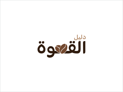 طريقة عمل القهوة العربية بالهيل